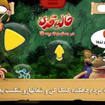 بازی موبایلی «خاله قزی: در جستجوی بچه‌ها» منتشر شد