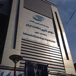 وزارت ارتباطات مجوز فروش اموال غیرمنقول خود را گرفت