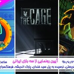 سه بازی جدید ایرانی امروز رونمایی خواهند شد