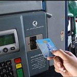 اتصال کارت سوخت به کارت‌های بانکی