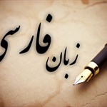 ۱.۹ درصد شدن محتوای وب فارسی؛ هدف، رسیدن به چهار درصد