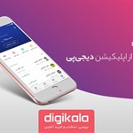 دیجی‌کالا از اپلیکیشن پرداخت موبایلی دیجی‌پی رونمایی کرد